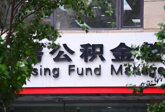 许昌市公积金-慈溪公积金代办平台